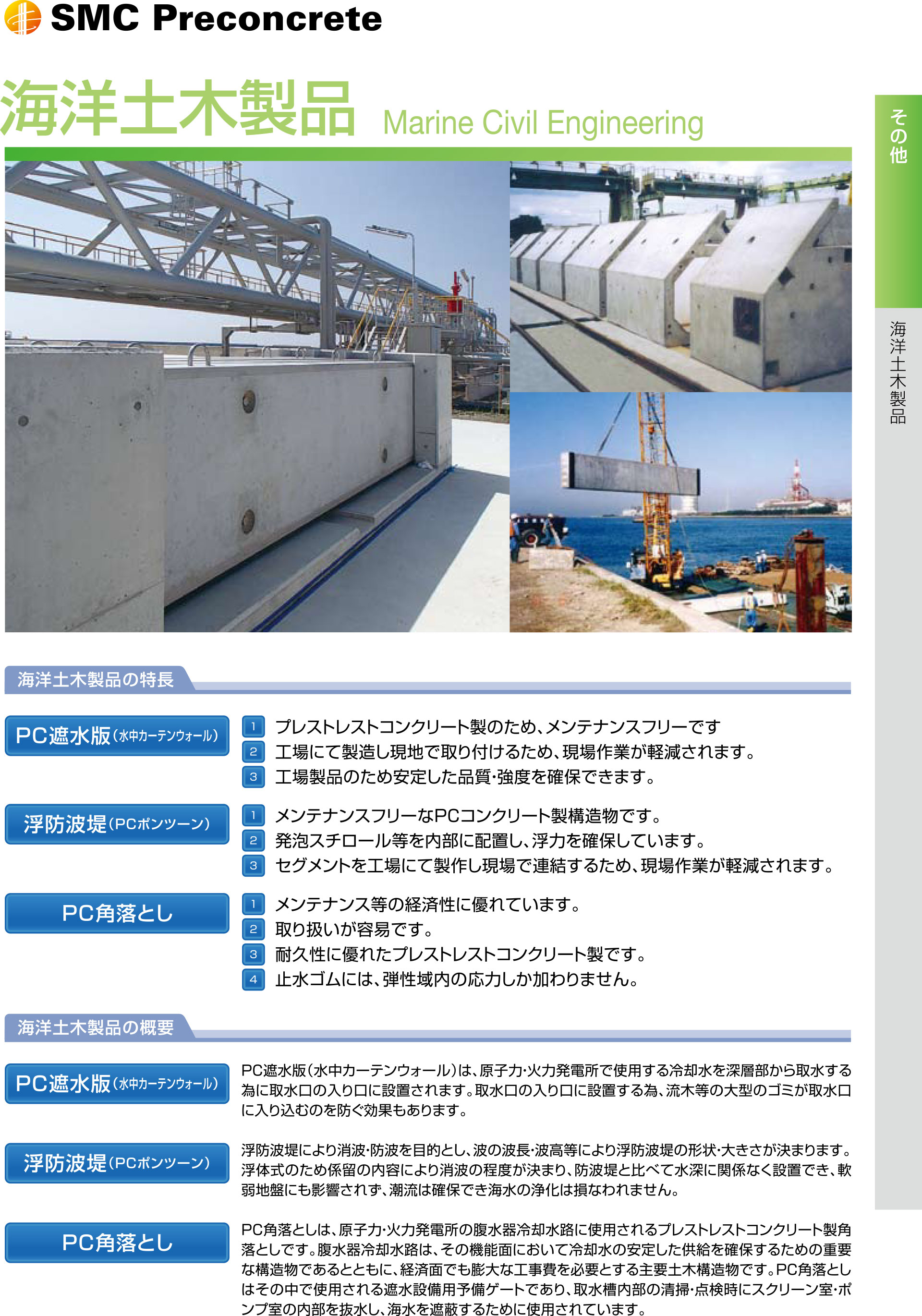 海洋土木製品　PDFダウンロード